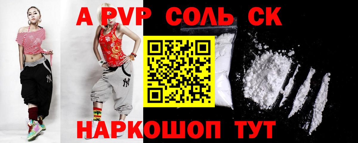 Альфа ПВП кристаллы  Вход с VPN  Каменск-Уральский 