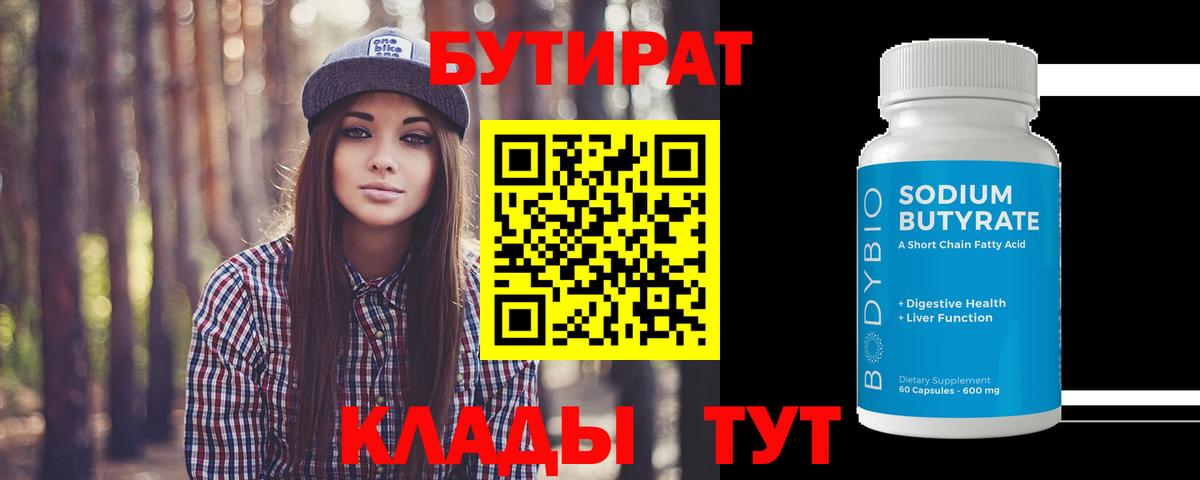 БУТИРАТ GHB Каменск-Уральский