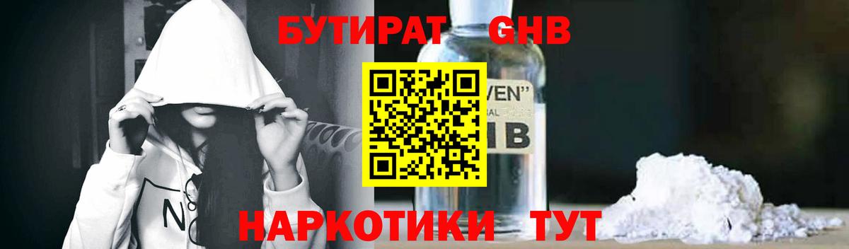 БУТИРАТ бутик  Бутират  Каменск-Уральский  Вход с VPN 