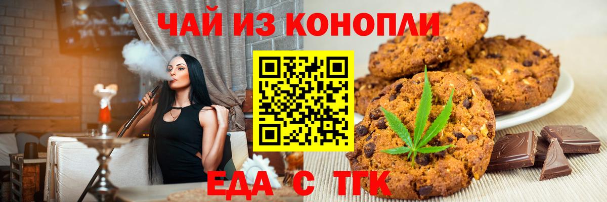 Еда ТГК марихуана  Вход с VPN  Каменск-Уральский 