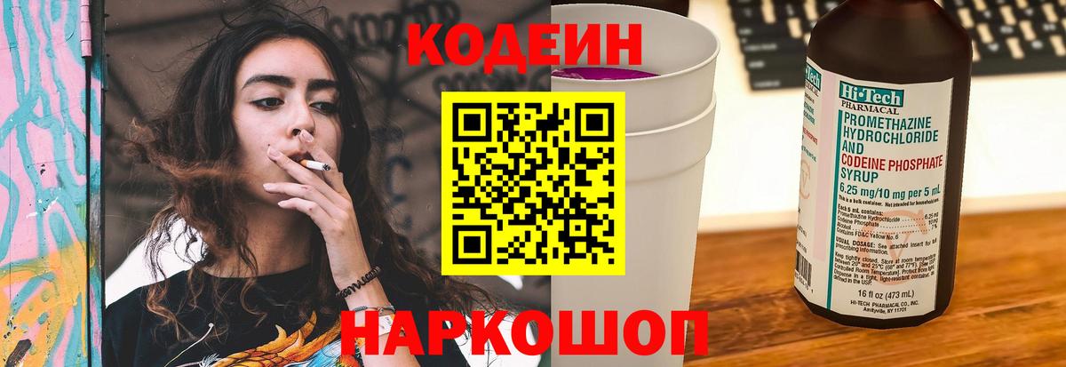 Кодеин напиток Lean (лин) Каменск-Уральский