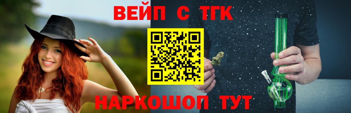 ТГК вейп с тгк Каменск-Уральский